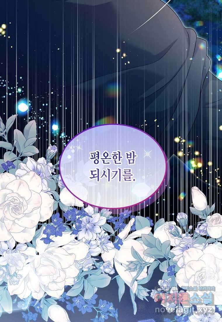 여주의 시스콤 오빠와 이혼하겠습니다 43화 31
