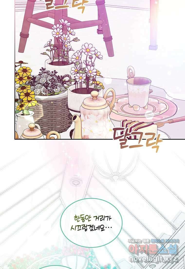 여주의 시스콤 오빠와 이혼하겠습니다 43화 35