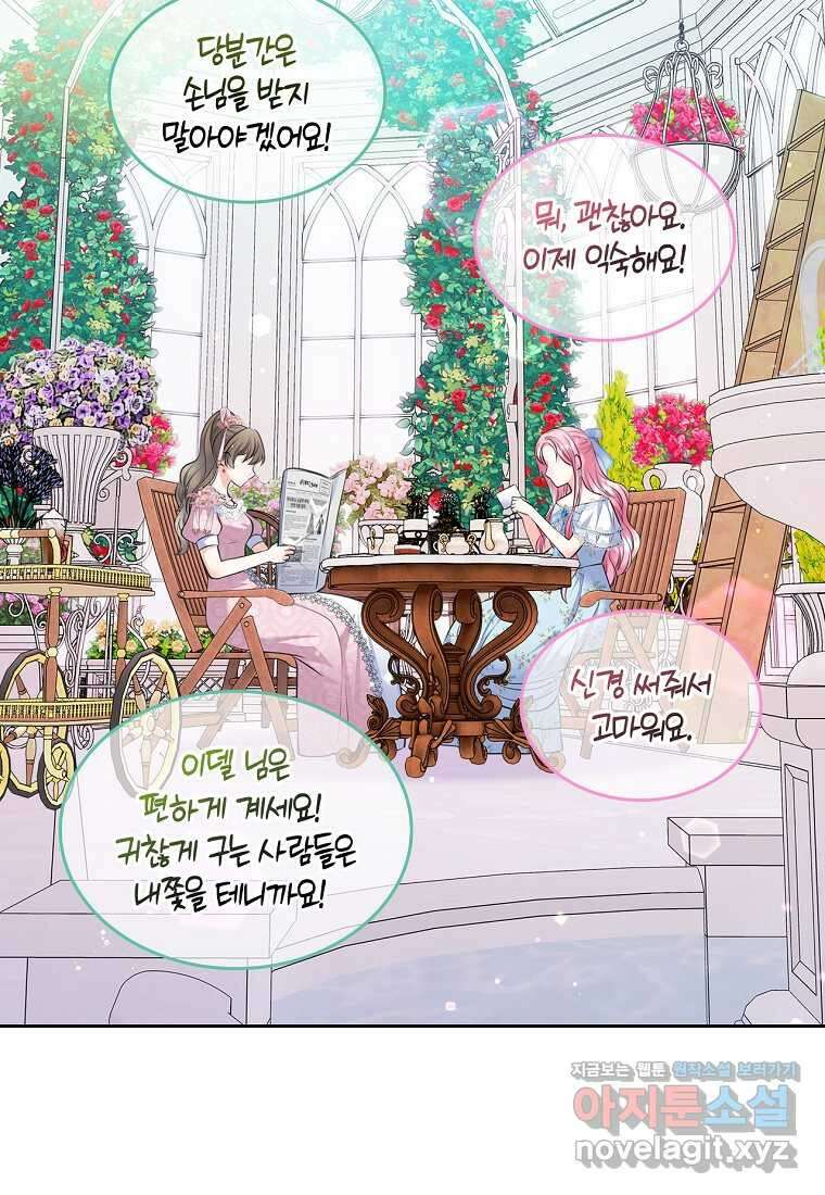 여주의 시스콤 오빠와 이혼하겠습니다 43화 36