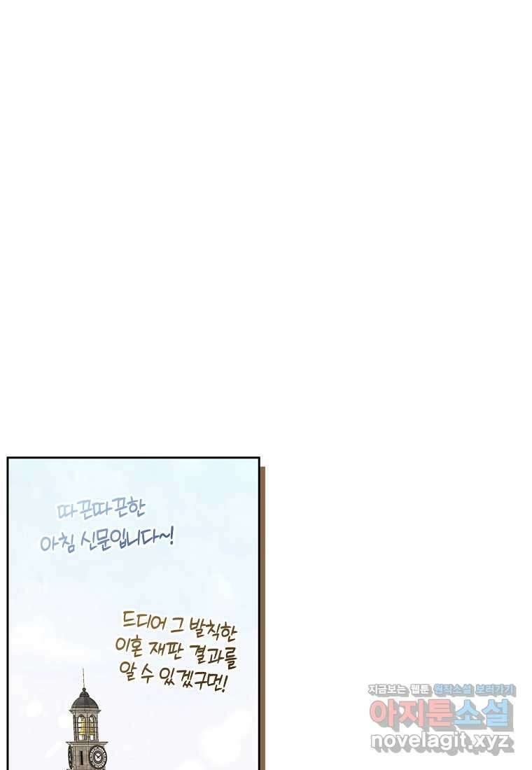 여주의 시스콤 오빠와 이혼하겠습니다 43화 37