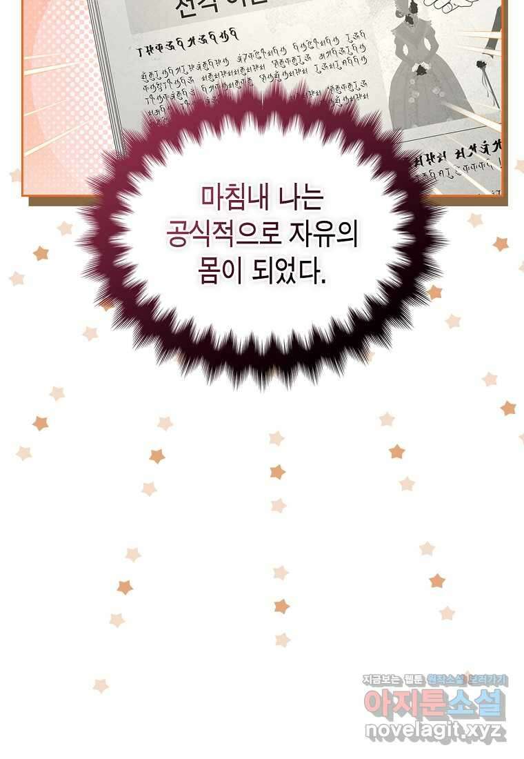 여주의 시스콤 오빠와 이혼하겠습니다 43화 40
