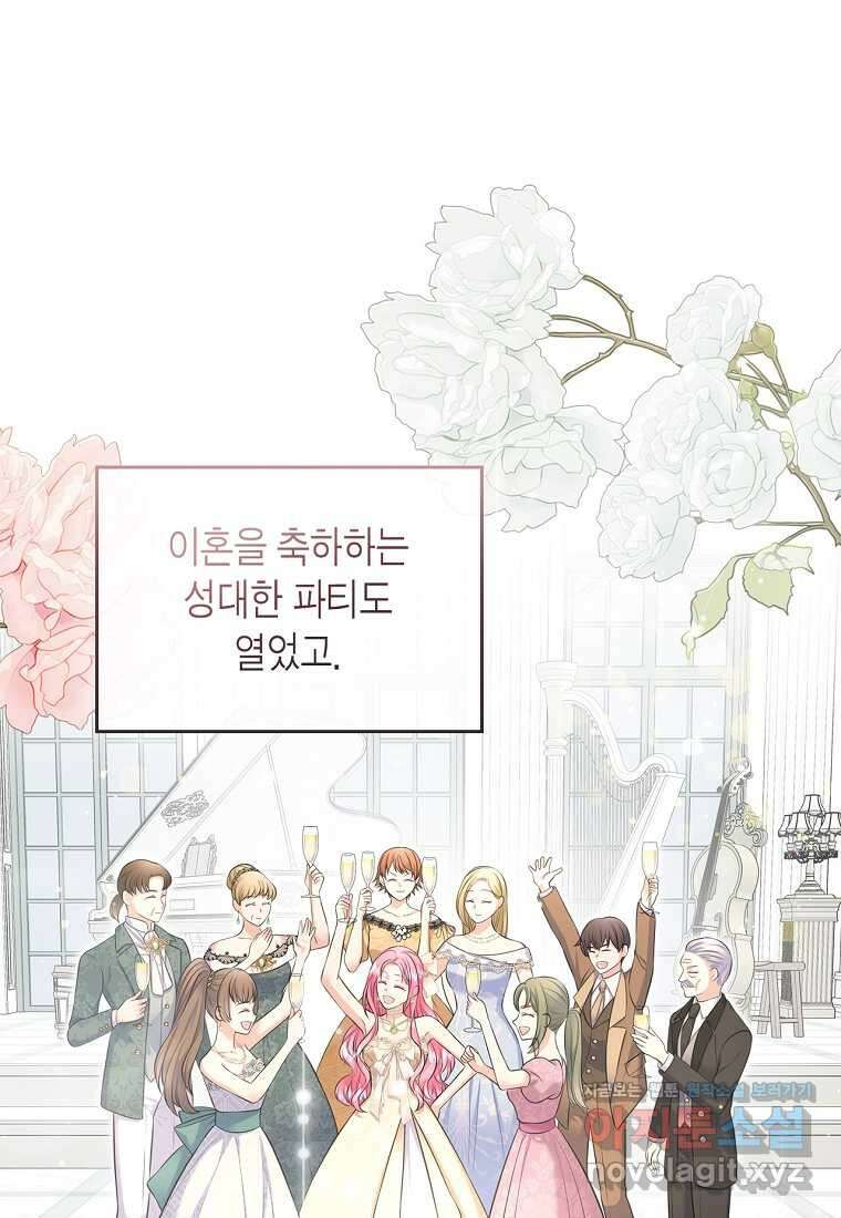 여주의 시스콤 오빠와 이혼하겠습니다 43화 41