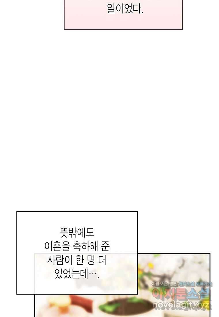 여주의 시스콤 오빠와 이혼하겠습니다 43화 44