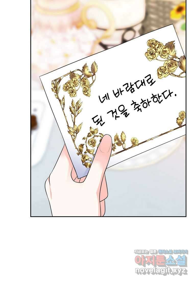 여주의 시스콤 오빠와 이혼하겠습니다 43화 45