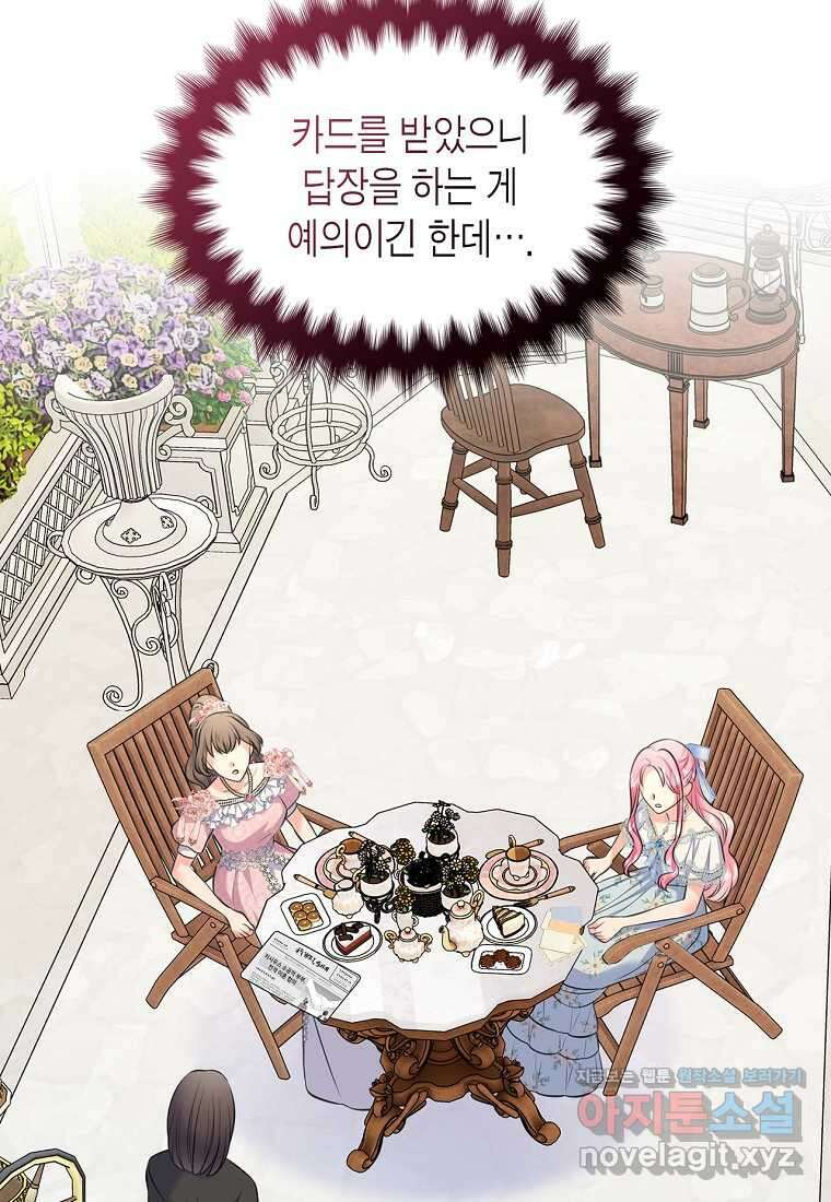여주의 시스콤 오빠와 이혼하겠습니다 43화 48