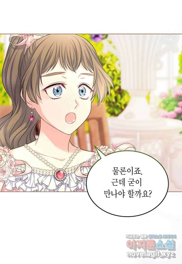 여주의 시스콤 오빠와 이혼하겠습니다 43화 51