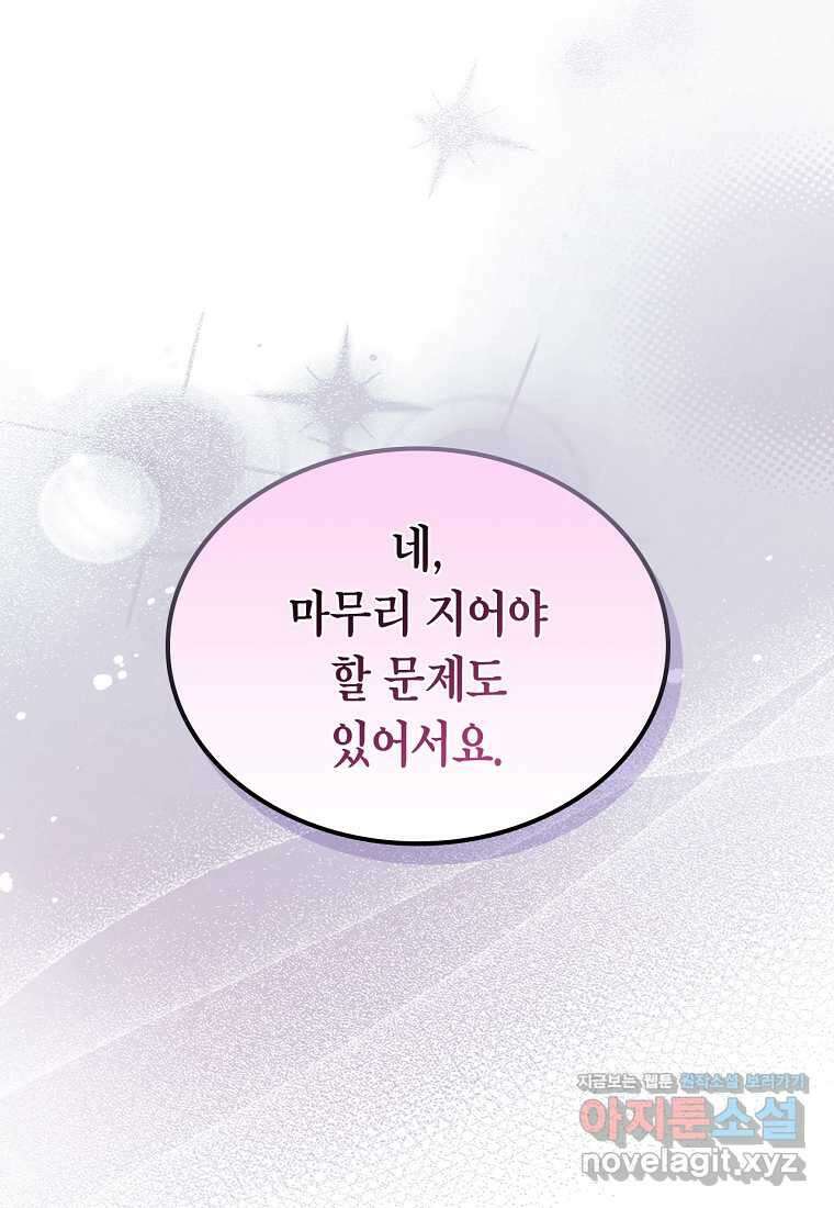 여주의 시스콤 오빠와 이혼하겠습니다 43화 52