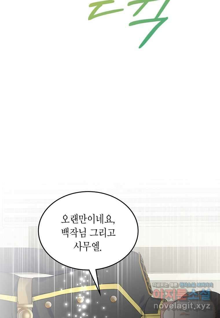 여주의 시스콤 오빠와 이혼하겠습니다 43화 57