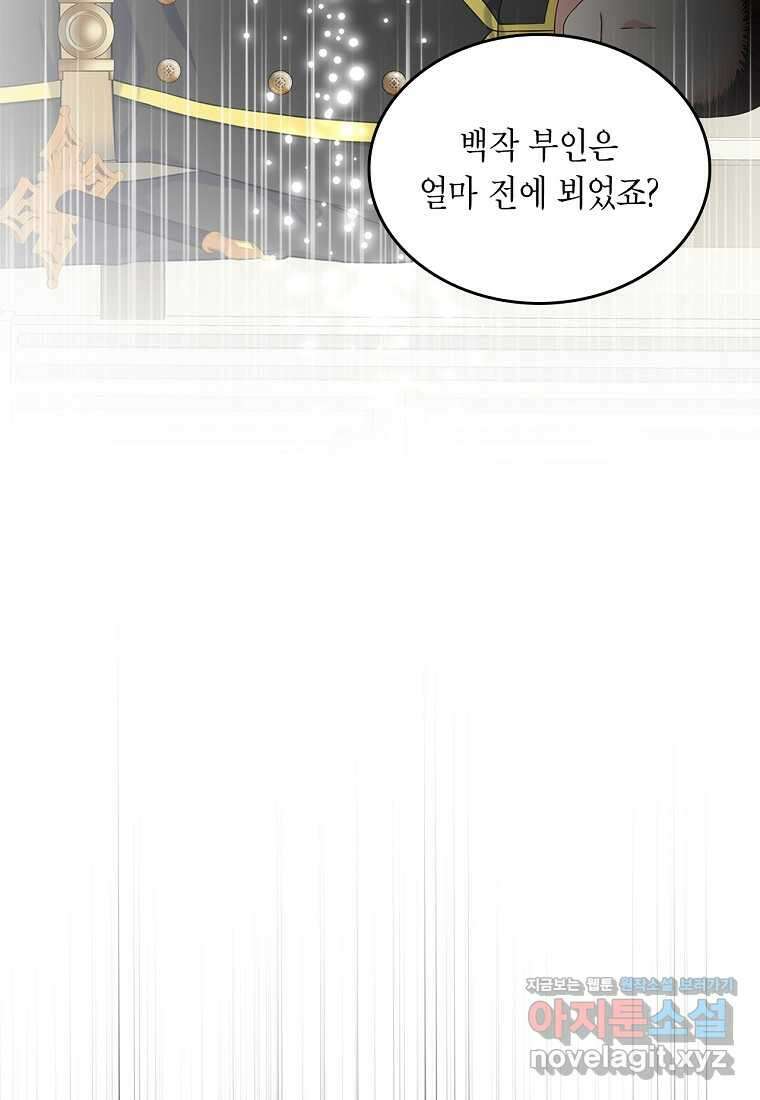 여주의 시스콤 오빠와 이혼하겠습니다 43화 59