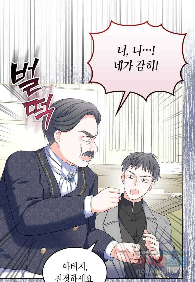 여주의 시스콤 오빠와 이혼하겠습니다 43화 60