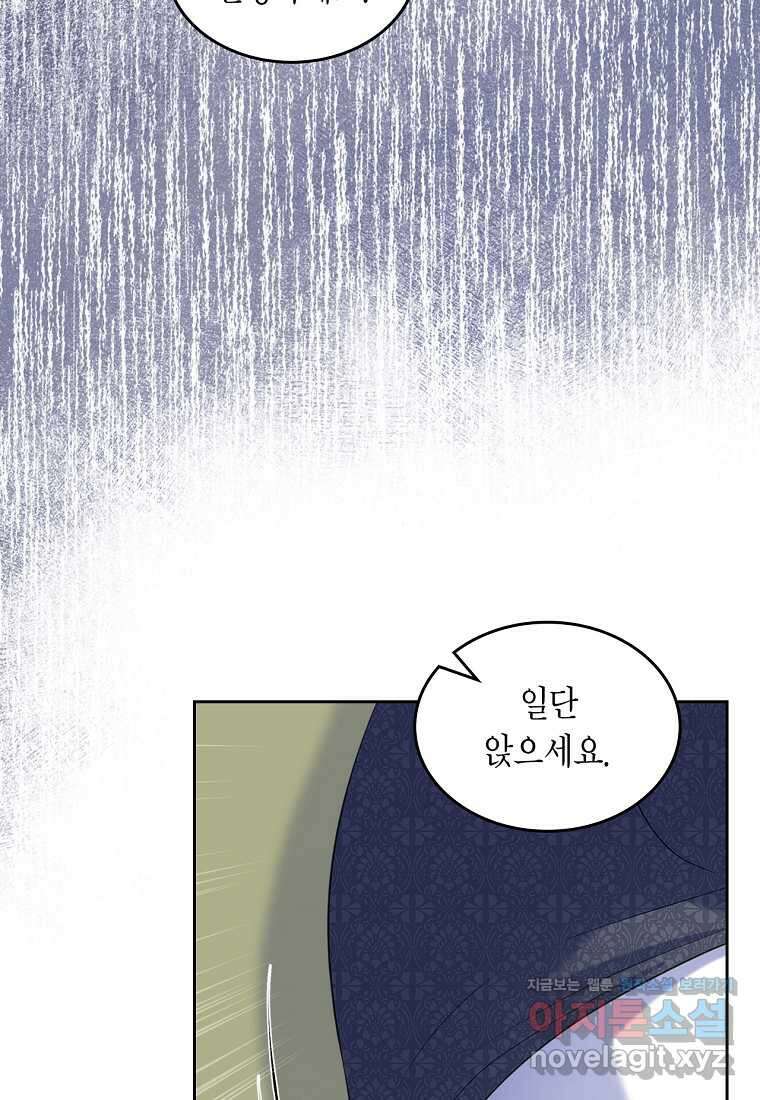 여주의 시스콤 오빠와 이혼하겠습니다 43화 61