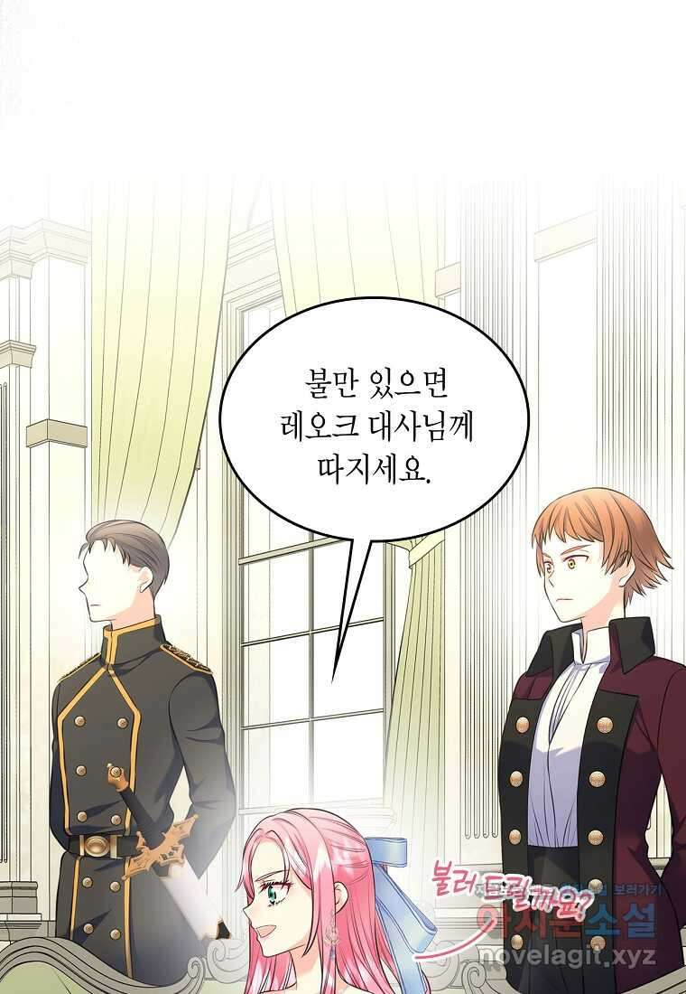 여주의 시스콤 오빠와 이혼하겠습니다 43화 65