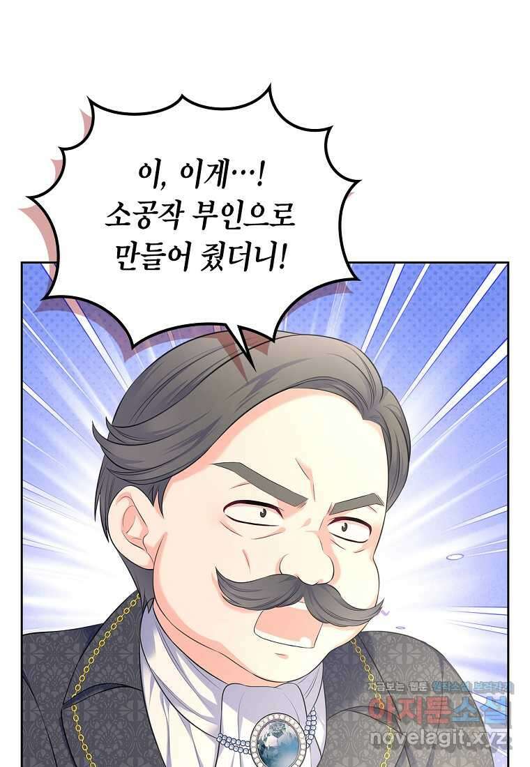 여주의 시스콤 오빠와 이혼하겠습니다 43화 67