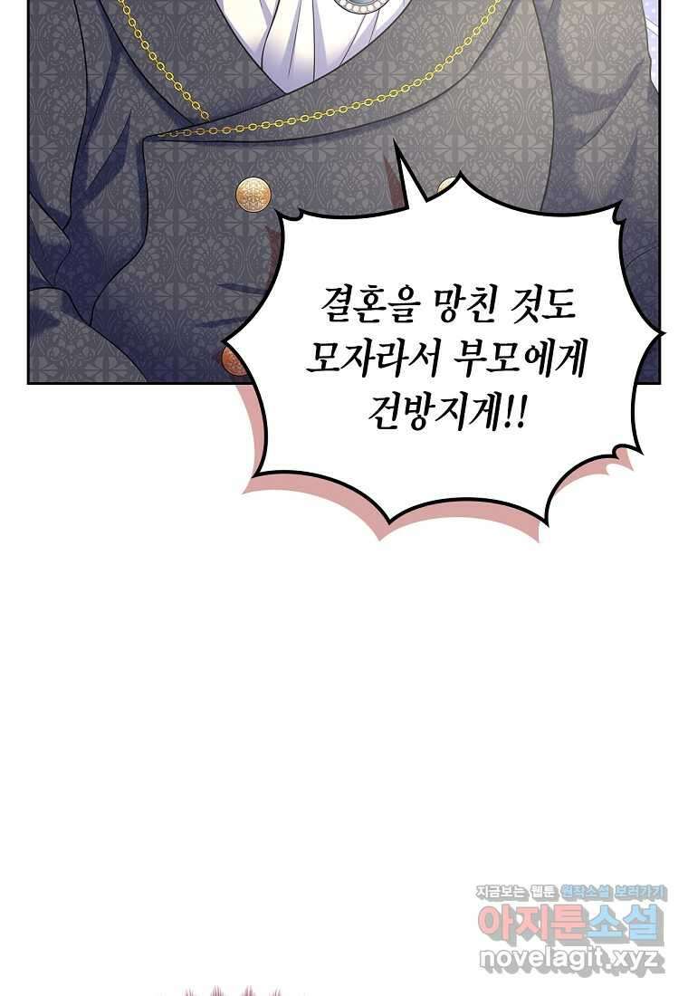 여주의 시스콤 오빠와 이혼하겠습니다 43화 68