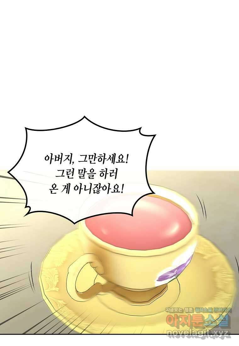 여주의 시스콤 오빠와 이혼하겠습니다 43화 70