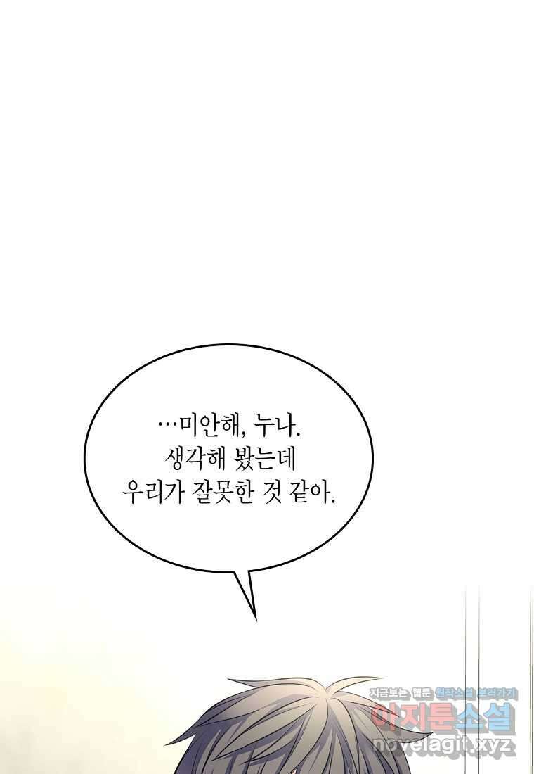 여주의 시스콤 오빠와 이혼하겠습니다 43화 71