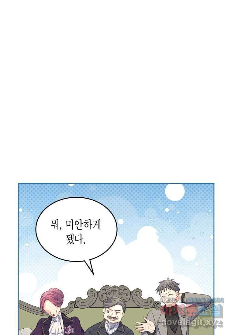여주의 시스콤 오빠와 이혼하겠습니다 43화 73