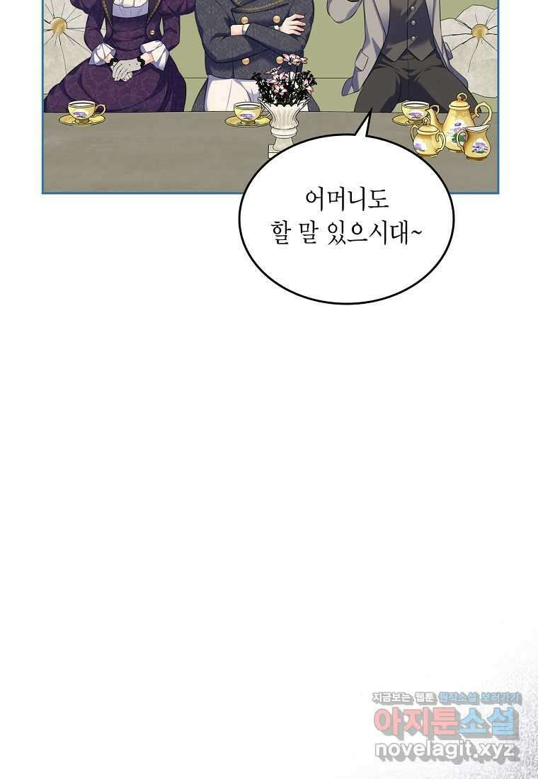 여주의 시스콤 오빠와 이혼하겠습니다 43화 74