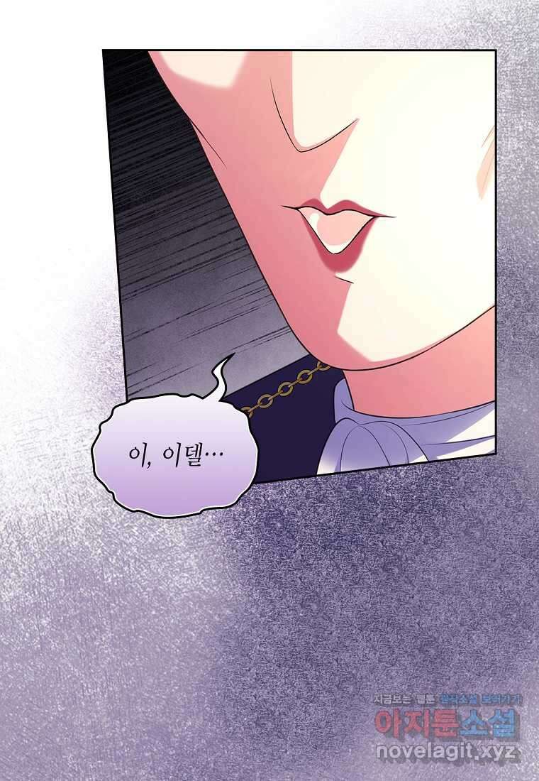 여주의 시스콤 오빠와 이혼하겠습니다 43화 75