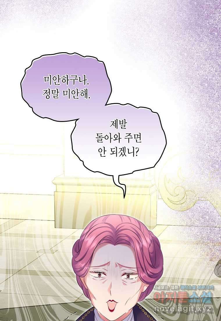 여주의 시스콤 오빠와 이혼하겠습니다 43화 77