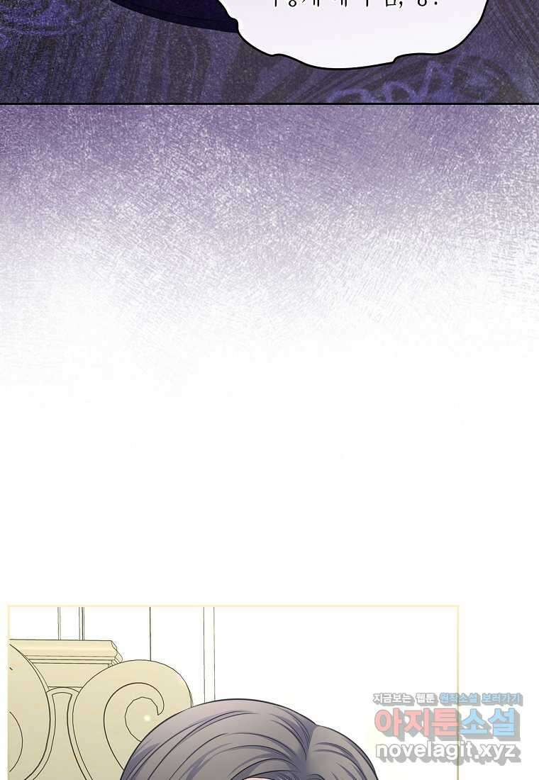 여주의 시스콤 오빠와 이혼하겠습니다 43화 79