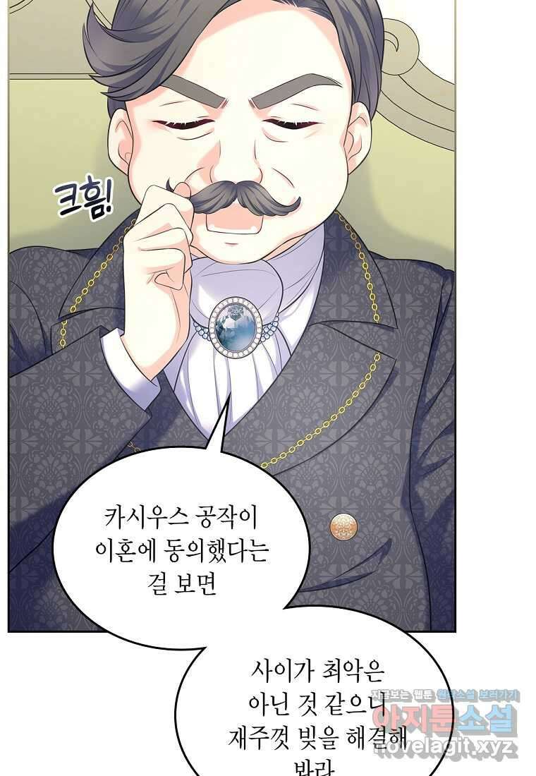 여주의 시스콤 오빠와 이혼하겠습니다 43화 80