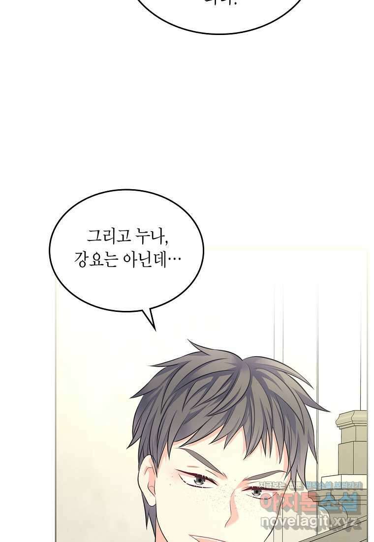 여주의 시스콤 오빠와 이혼하겠습니다 43화 81