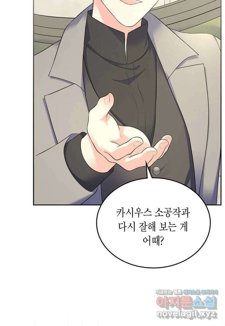 여주의 시스콤 오빠와 이혼하겠습니다 43화 82