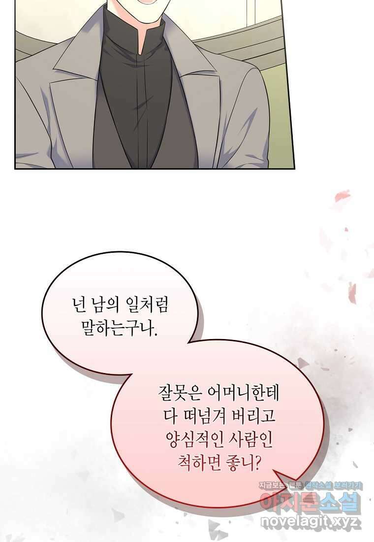 여주의 시스콤 오빠와 이혼하겠습니다 43화 88