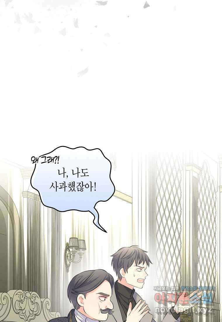 여주의 시스콤 오빠와 이혼하겠습니다 43화 89