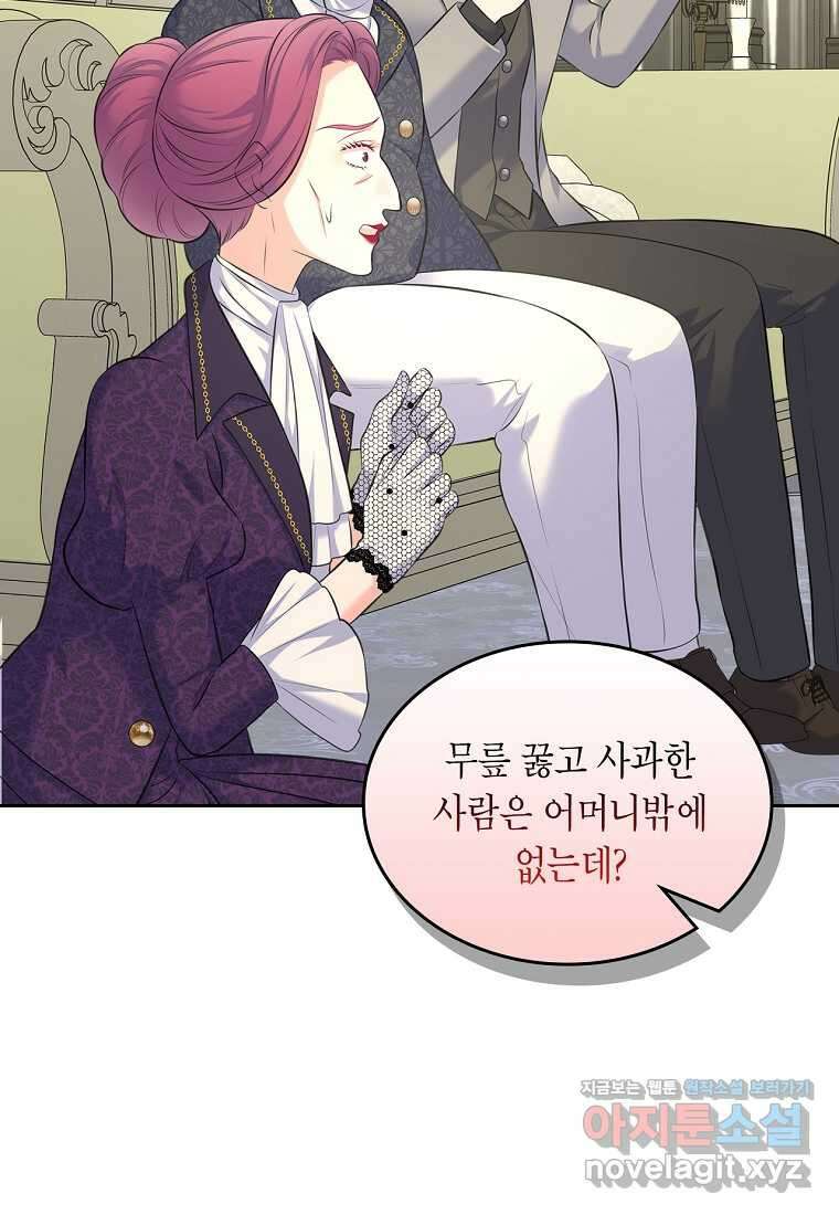 여주의 시스콤 오빠와 이혼하겠습니다 43화 90