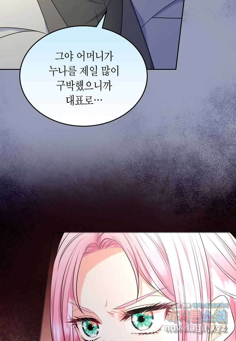 여주의 시스콤 오빠와 이혼하겠습니다 43화 92