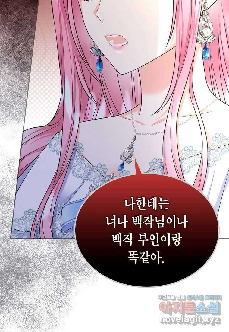 여주의 시스콤 오빠와 이혼하겠습니다 43화 93