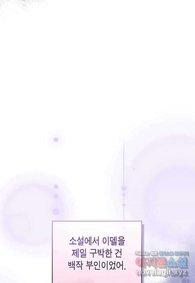 여주의 시스콤 오빠와 이혼하겠습니다 43화 94