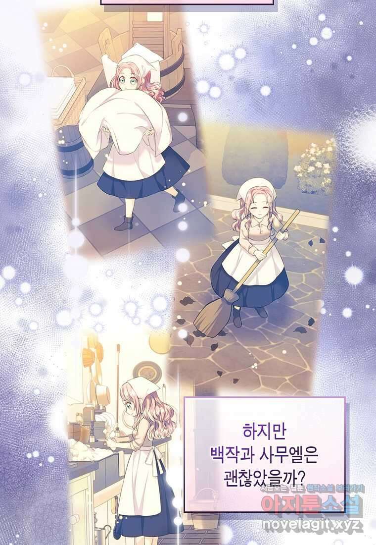 여주의 시스콤 오빠와 이혼하겠습니다 43화 95
