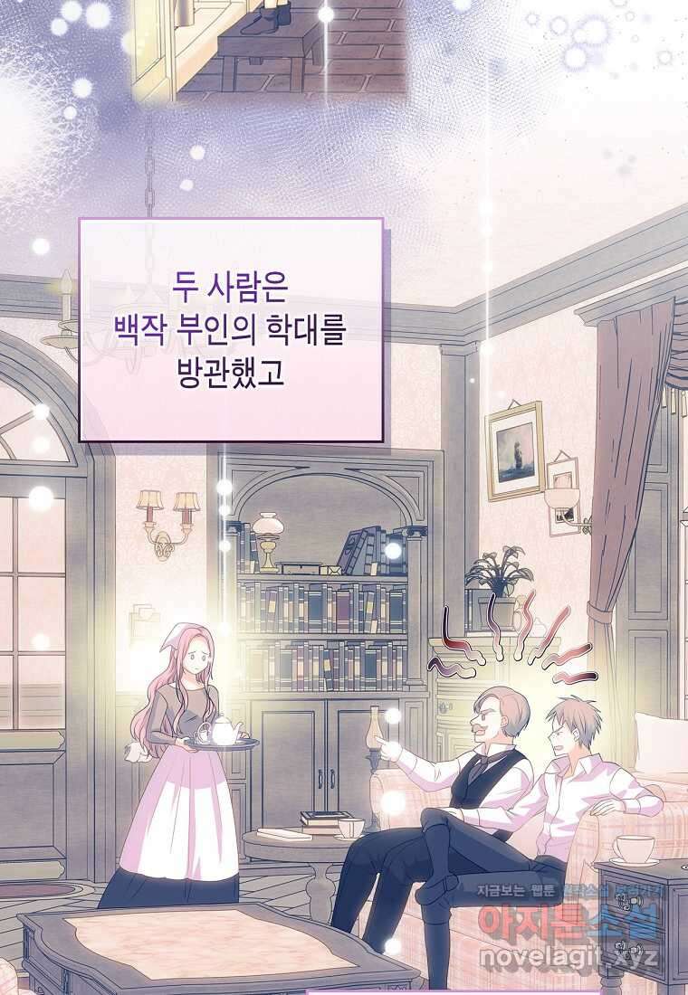 여주의 시스콤 오빠와 이혼하겠습니다 43화 96