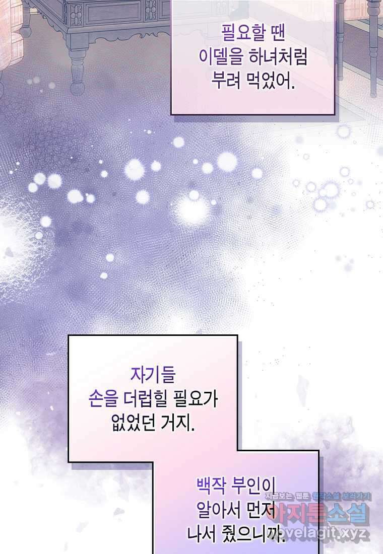 여주의 시스콤 오빠와 이혼하겠습니다 43화 97