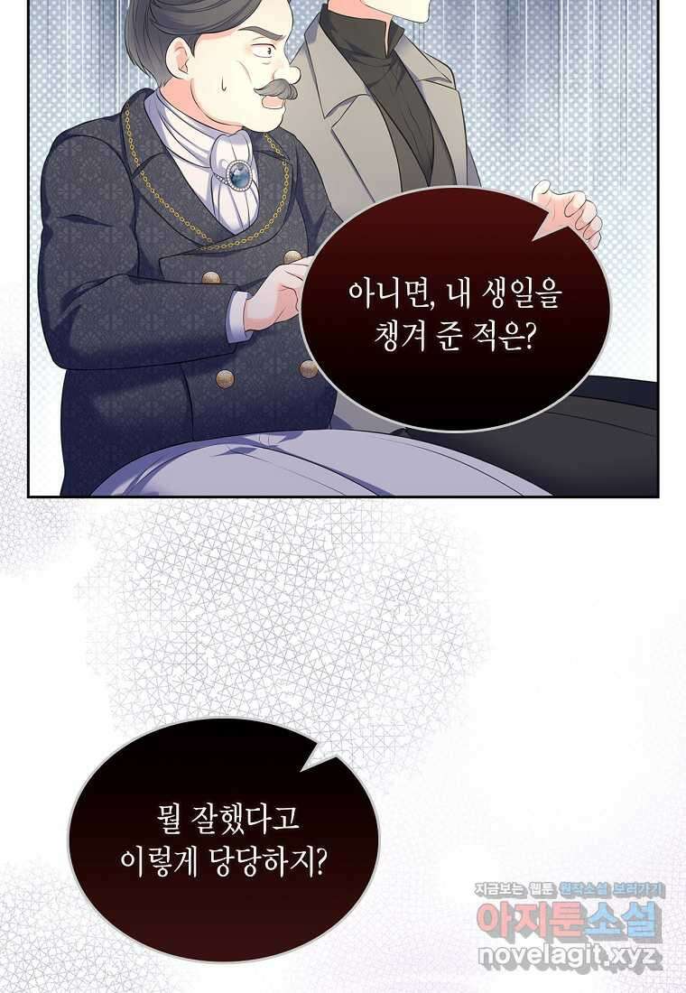 여주의 시스콤 오빠와 이혼하겠습니다 43화 99