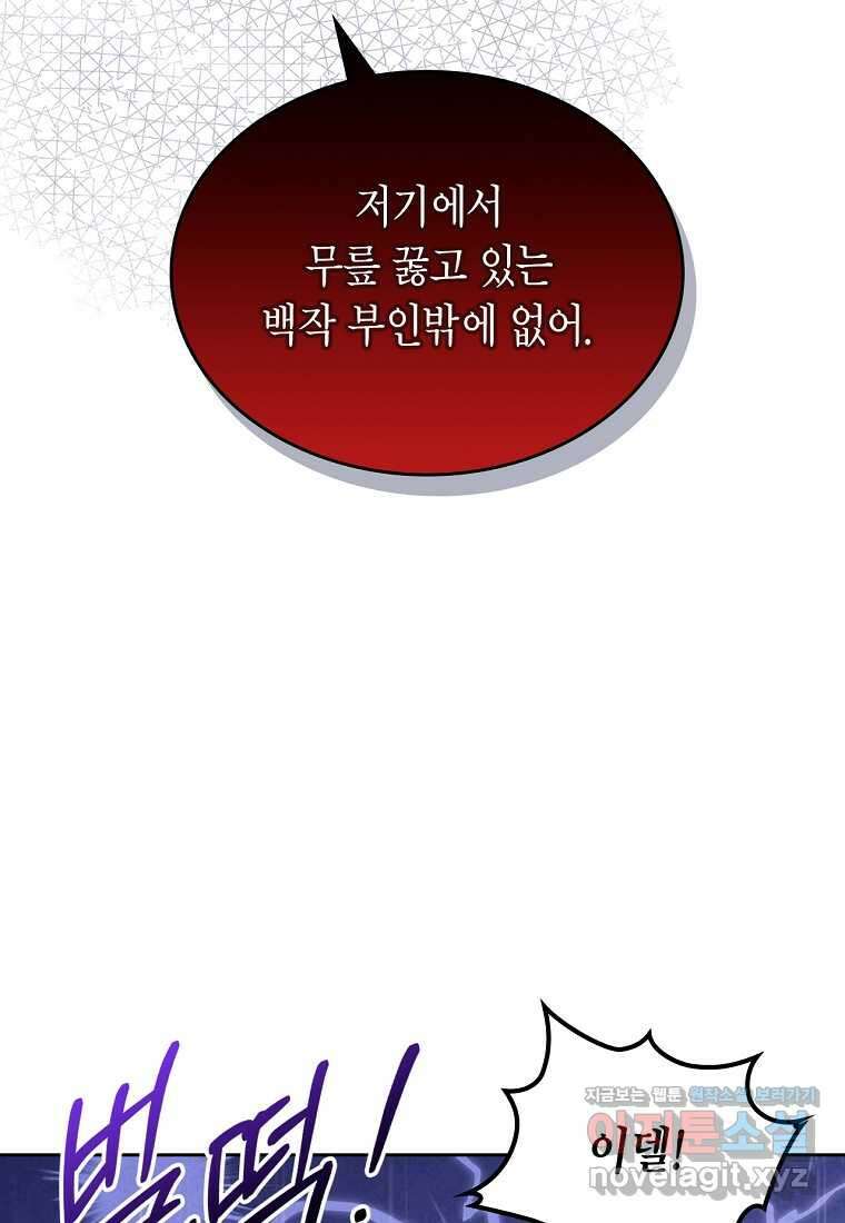 여주의 시스콤 오빠와 이혼하겠습니다 43화 102