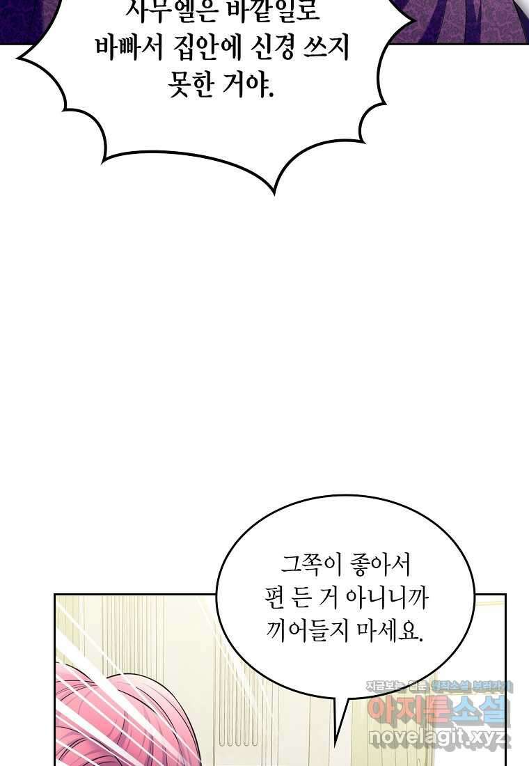 여주의 시스콤 오빠와 이혼하겠습니다 43화 104