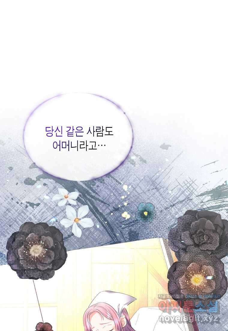 여주의 시스콤 오빠와 이혼하겠습니다 43화 106