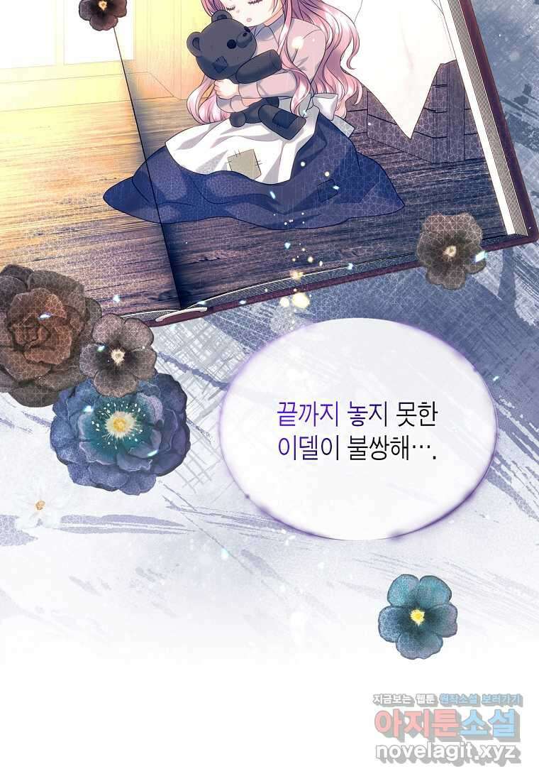 여주의 시스콤 오빠와 이혼하겠습니다 43화 107