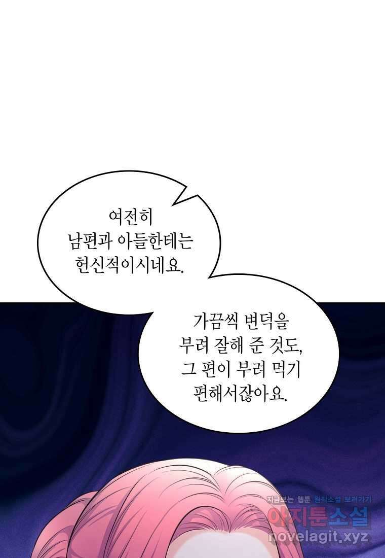 여주의 시스콤 오빠와 이혼하겠습니다 43화 108