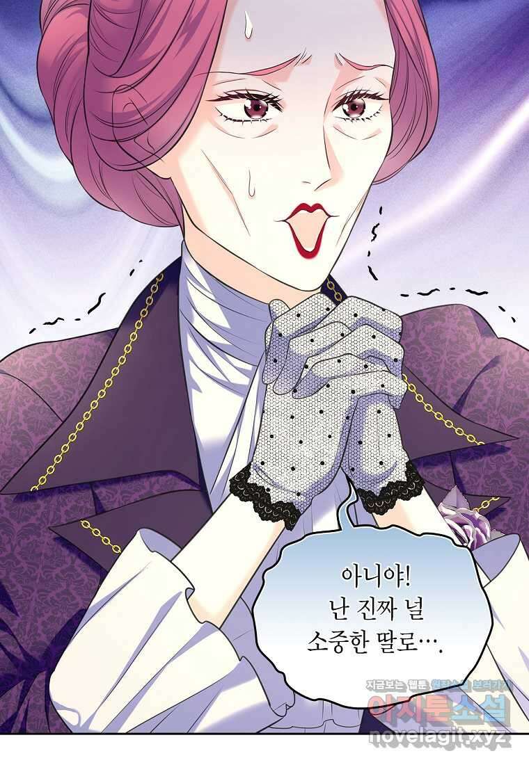 여주의 시스콤 오빠와 이혼하겠습니다 43화 109