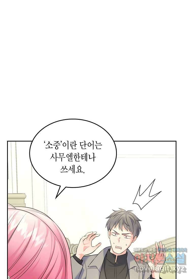 여주의 시스콤 오빠와 이혼하겠습니다 43화 110