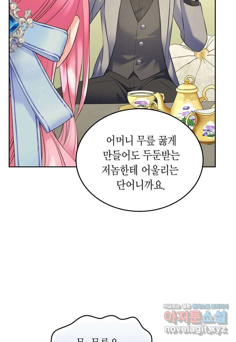 여주의 시스콤 오빠와 이혼하겠습니다 43화 111