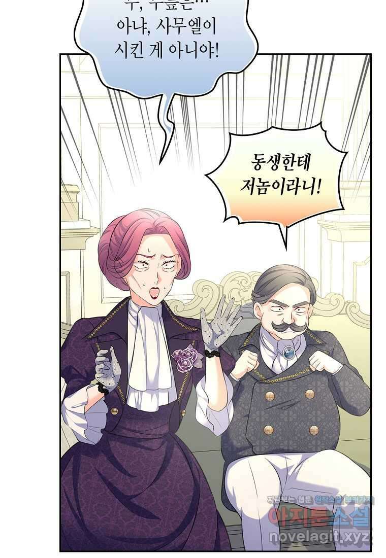 여주의 시스콤 오빠와 이혼하겠습니다 43화 112