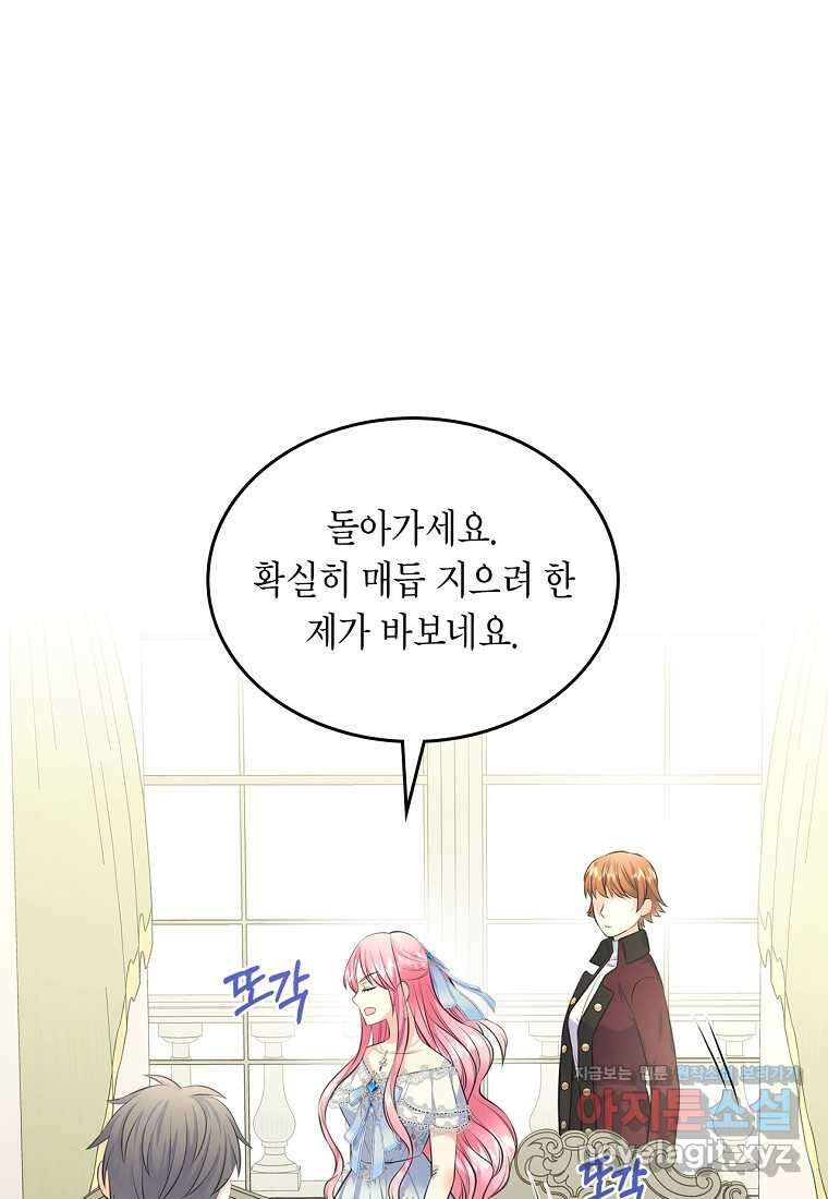 여주의 시스콤 오빠와 이혼하겠습니다 43화 113