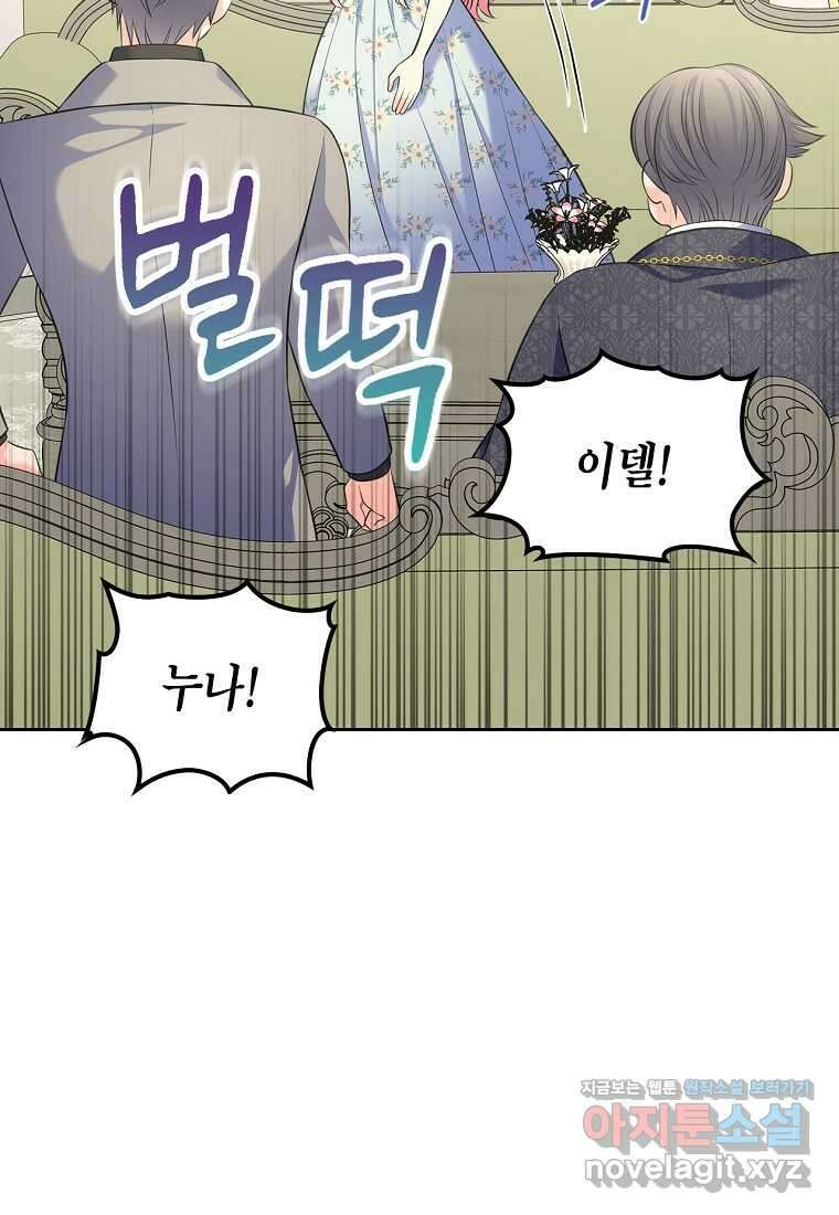 여주의 시스콤 오빠와 이혼하겠습니다 43화 114