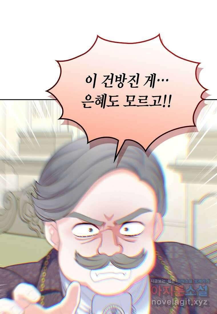여주의 시스콤 오빠와 이혼하겠습니다 43화 115